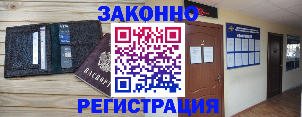 прописка ребенка в Бородино