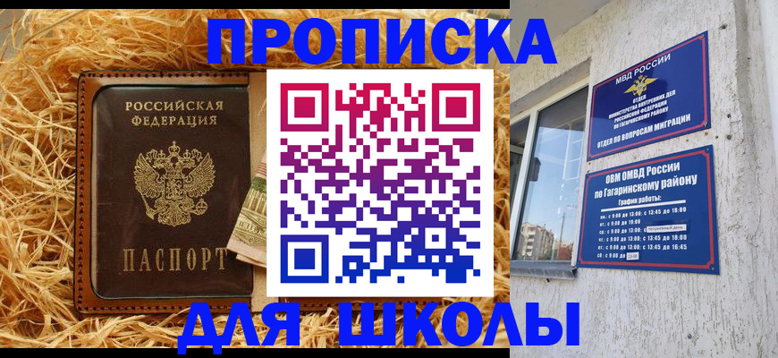 купить прописку в Бородино